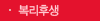복리후생